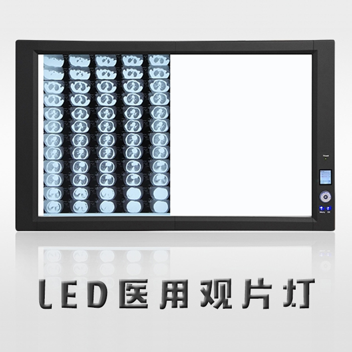 LED 医用观片灯